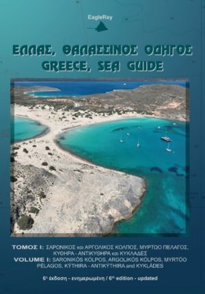 greece, sea guide volume I